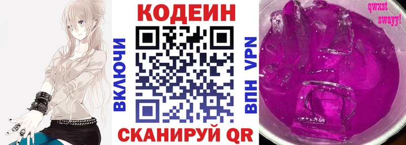 Codein напиток Lean (лин) Сковородино
